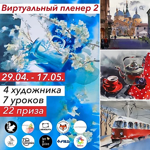 [belkabrush] Виртуальный пленер 2 (2020)_0.png